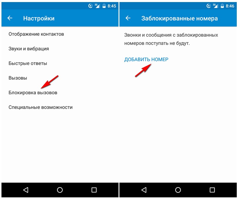 Как заблокировать или разблокировать номер абонента на android — актуальные способы