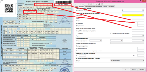 Номер листа нетрудоспособности где смотреть фото