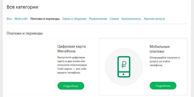 Мобильные платежи мегафон 35 рублей как отключить. Мобильные платежи МЕГАФОН что это. Как отключить мобильные платежи. Отключить мобильные платежи МЕГАФОН. Как включить мобильные платежи МЕГАФОН.