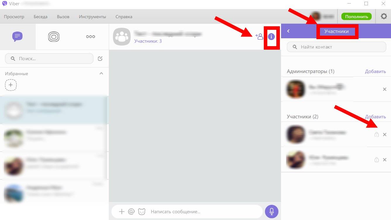 Фото собеседника в вайбере. Беседа в вайбере. Группа в вайбере. Как удалить в вайбере участника группы. Как найти беседу в вайбере.
