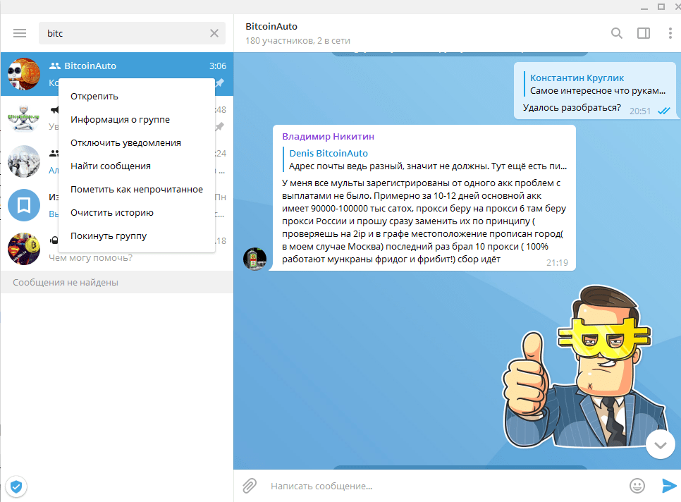 Что такое секретный чат в telegram