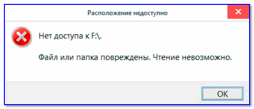 "структура диска повреждена, чтение невозможно". что делать и как исправить?