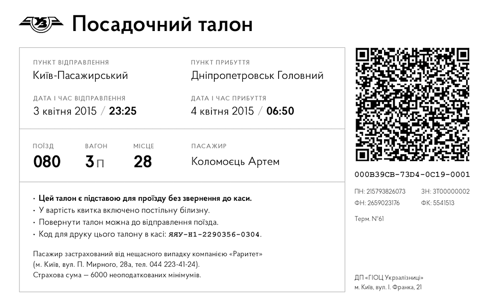 Электронный талон. Посадочный талон на поезд. Электронный посадочный талон на поезд. Посадочный талон на поезд для бухгалтерии. Посадочный талон РЖД.