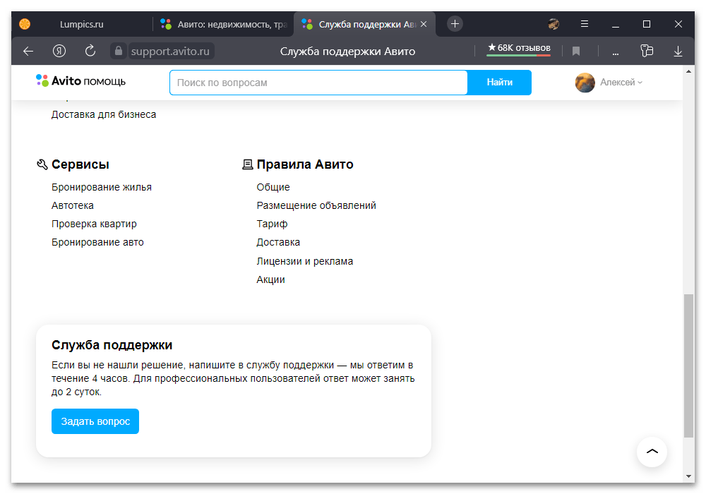 Avito служба. Служба поддержки авито. Техподдержка авито. Номер авито служба поддержки. Служба поддержки авито номер телефона.