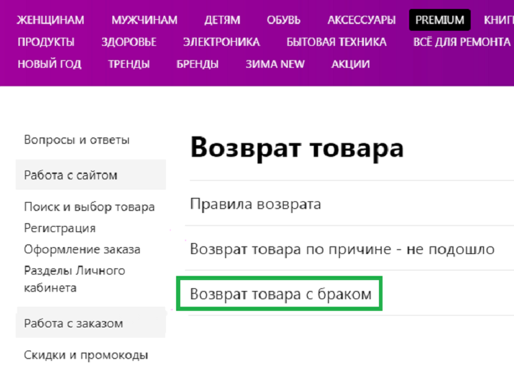 Возврат товара в wildberries (вайлдберриз): как вернуть без проблем
