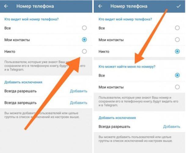 Номер телефона виден. Скрытый номер телефона в телеграмме. Номер телефона телеграмм. Мой номер телефона. Как скрыть номер телефона в телеграмме.