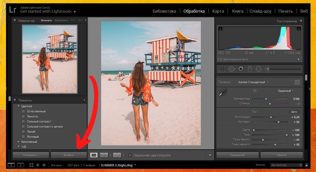 Как создавать пресеты в lightroom