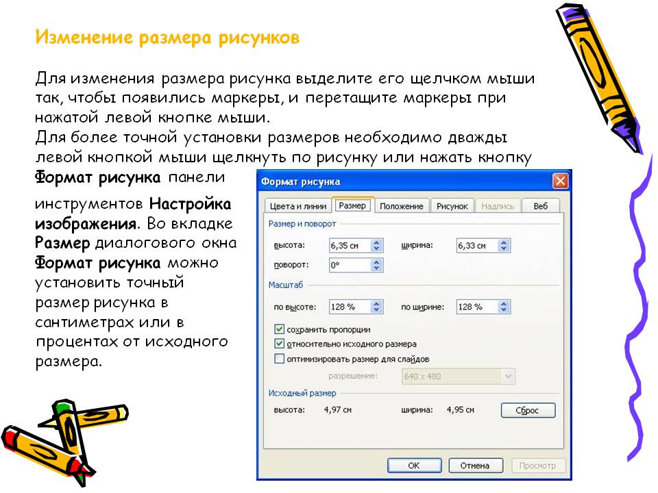 Как изменить размер сразу всех картинок в ворде