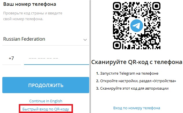 Как сделать телеграм аккаунт без номера телефона. QR код телеграмм. Сканировать код в телеграмме. Как отсканировать QR код в телеграмме. Как в телеграмме найти канал по QR коду.