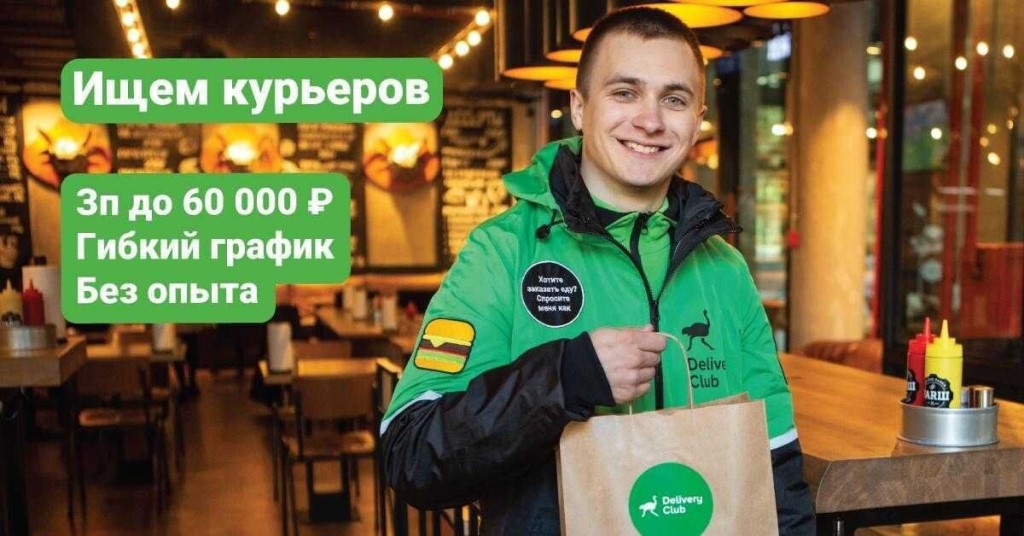 Работа курьером – куда лучше устроиться
