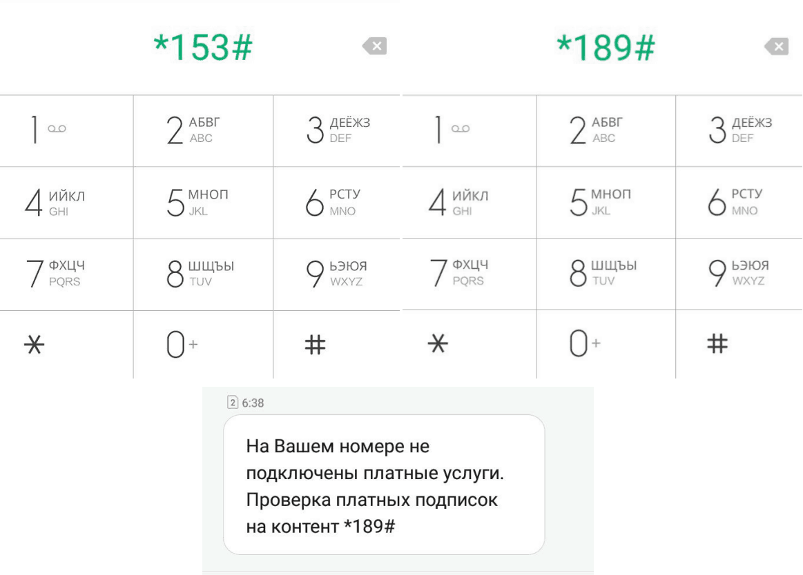 Как отключить платные услуги?