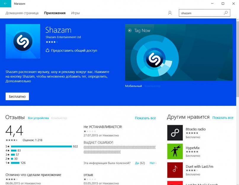Как найти песню если шазам не распознает