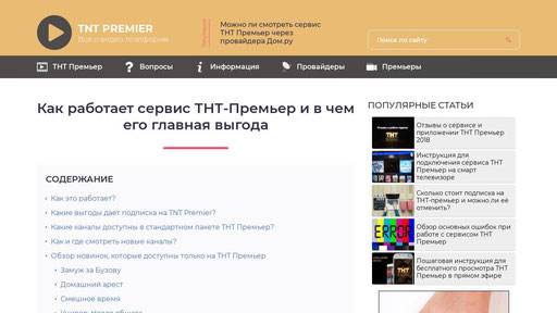 Тнт премьер ошибка 514999, 514590, 414590 при проигрывании видео