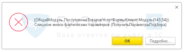 Исправить слишком много параметров ????