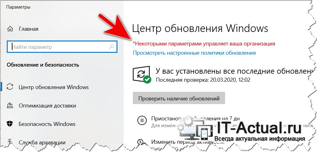 Windows 10 управляется организацией. Некоторыми параметрами управляет ваша организация Windows 10. Некоторыми параметрами управляет ваша организация. Некоторые из этих параметров управляет ваша организация Windows 11. Некоторыми параметрами управляет ваша организация Windows 11 как убрать.