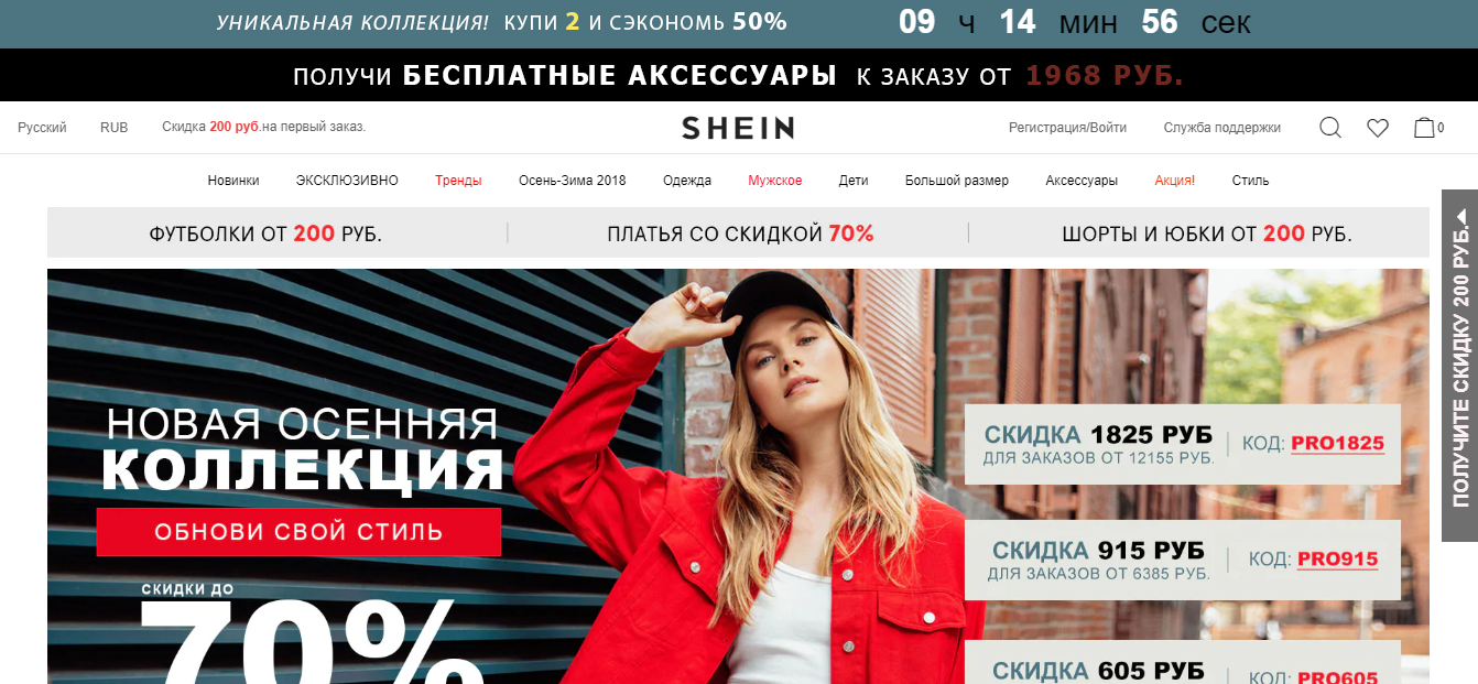 Шейн россия интернет магазин