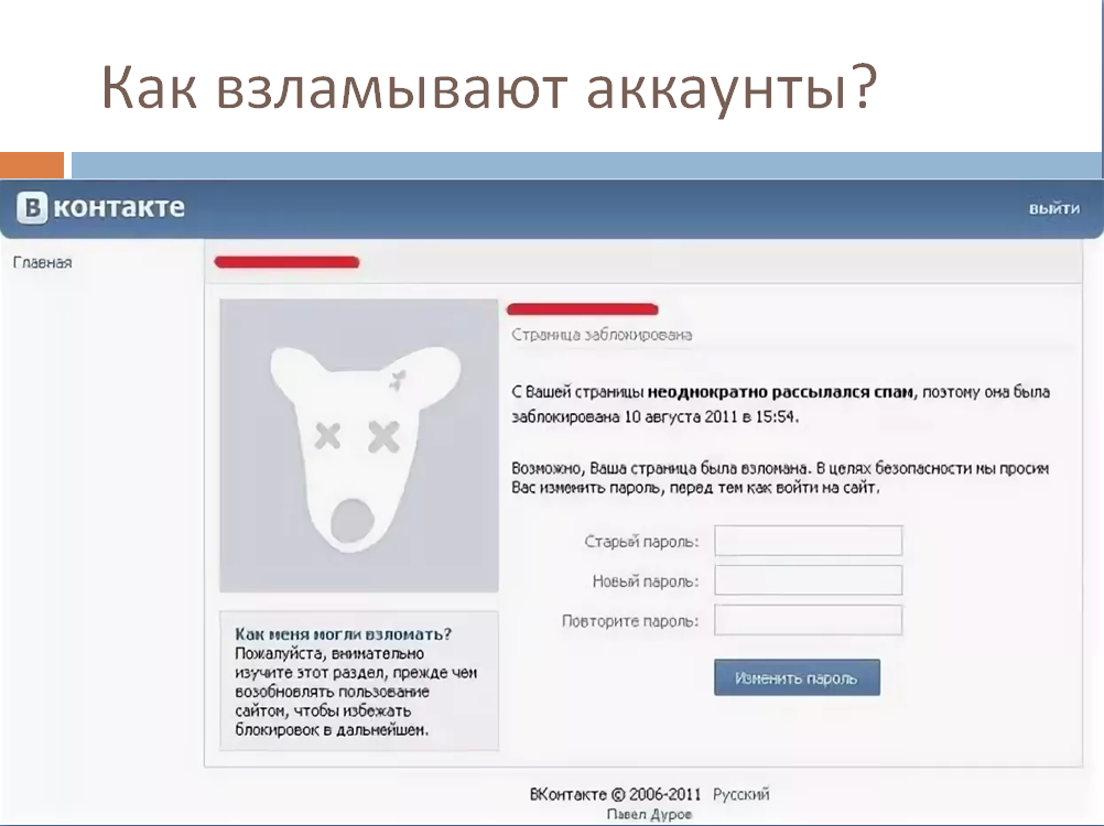 Как поставить пароль на вконтакте компьютер. какой можно поставить пароль в контакте
