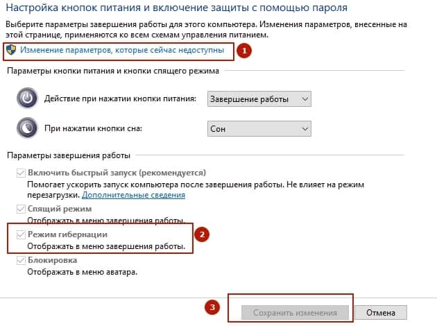 Как включить или отключить режим гибернации windows