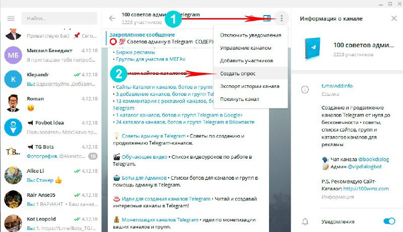 Как закрепить сообщение и чат в телеграмме
