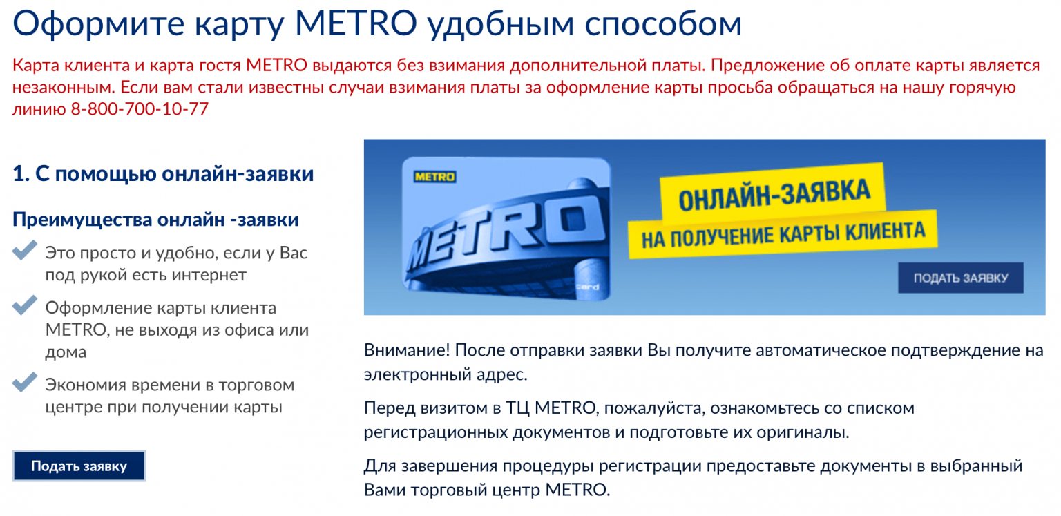 Карта metro для физических лиц