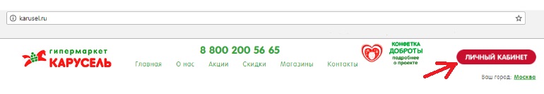 Karusel.ru - регистрация карты карусель