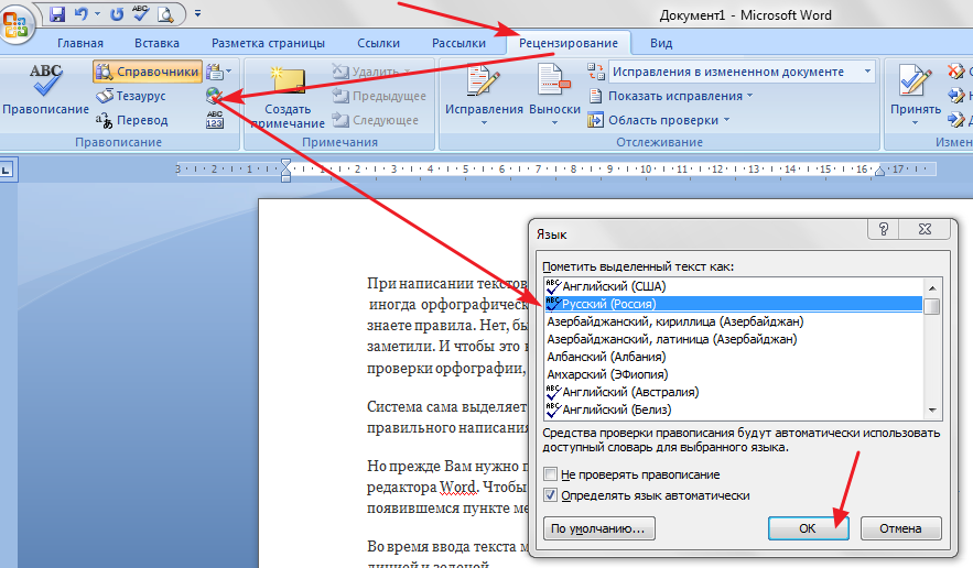 Как убрать красные подчеркивания в word. Показывать ошибки в Ворде. Подчеркивание ошибок в Ворде. Как сделать чтобы ворд подчеркивал ошибки. Как в Ворде сделать подчеркивание ошибок.