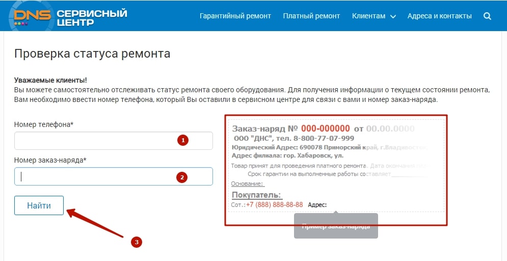 Как отследить заказ днс по номеру заказа без регистрации • posylka-trek.ru