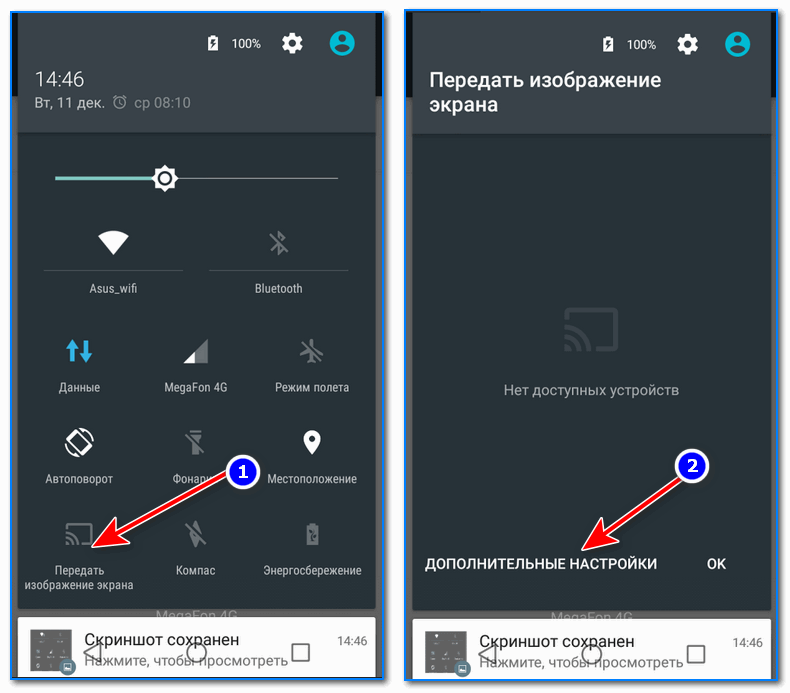 Как передать изображение с телефона на телевизор. Вывести изображение с телефона на телевизор. Вывести изображение с телефона. Трансляция экрана на андроид. Передать изображение экрана.