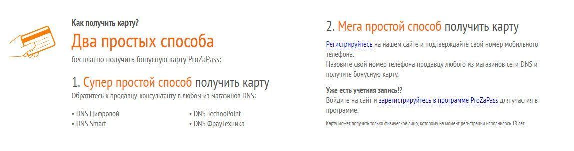 Карта прозапас днс проверить баланс по номеру телефона