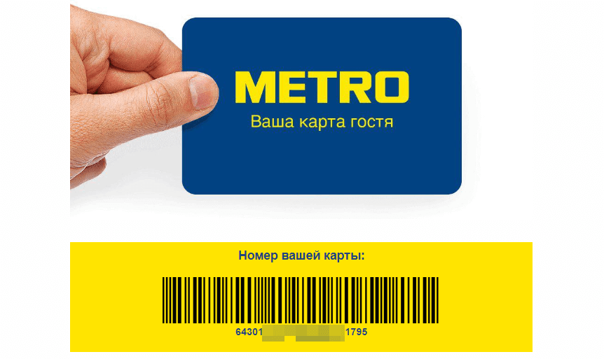 Карта metro как получить