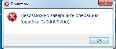 Исправлено - код ошибки 0x0000011b при использовании сетевых принтеров - zanz