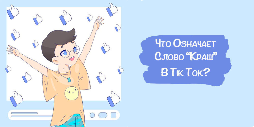 Что такое рек в тик токе в комментариях: зачем пишут