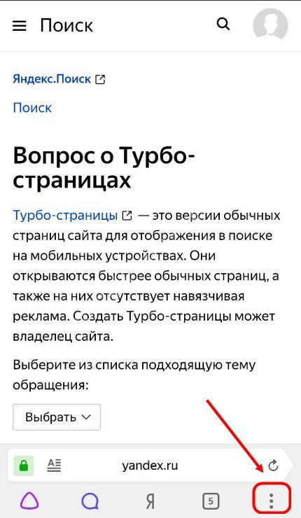 Скрытый просмотр телефона. Что такое инкогнито в Яндексе на телефоне андроид.