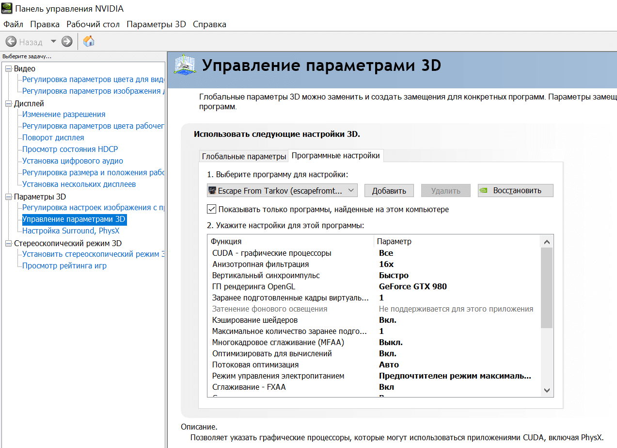 как настроить nvidia для rust фото 65