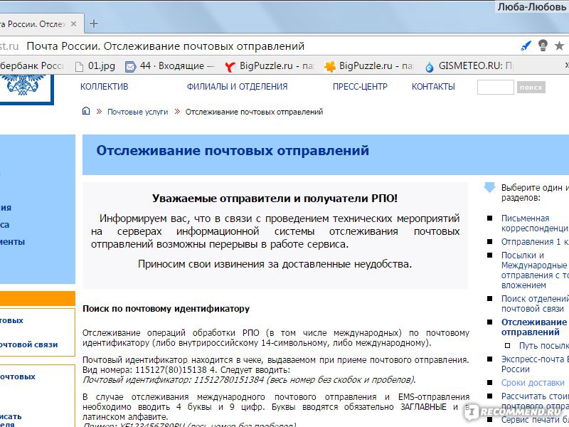 Сайты почты россии отслеживание почтовых посылок