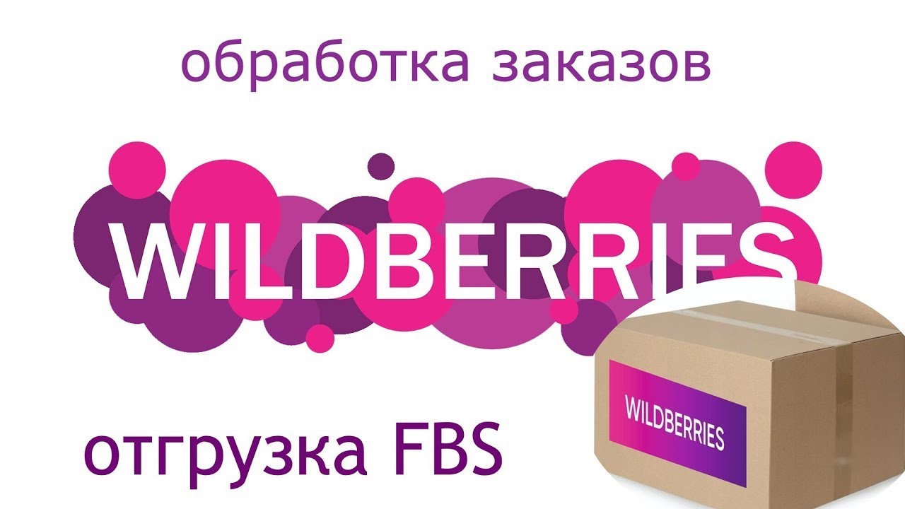 Скачать и установить приложение вайлдберриз на ios и android бесплатно