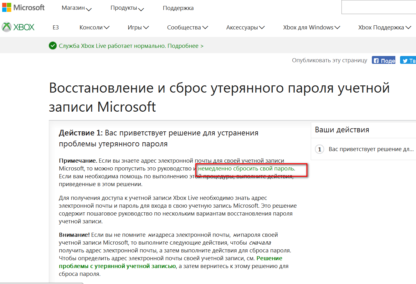 Сброс пароля в windows 7, 8, 10