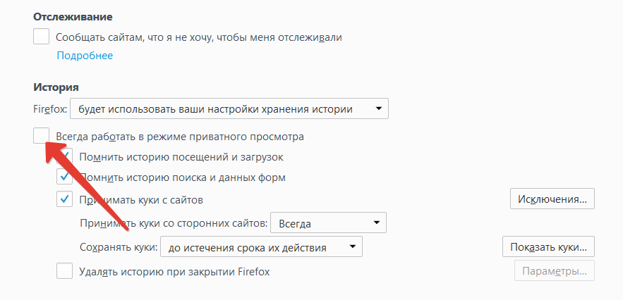 Включение режима инкогнито в разных браузерах шаг за шагом
