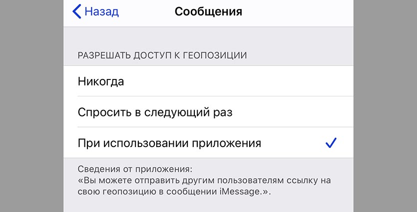 3 способа выключить геолокацию на iphone