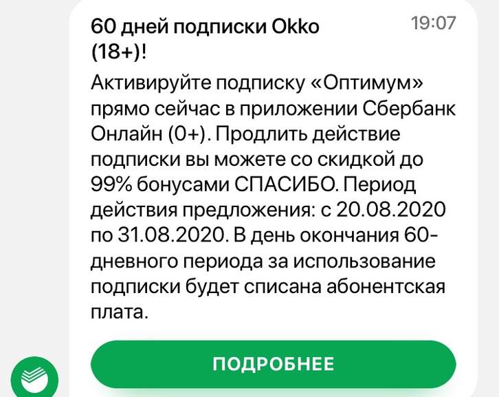 Окко отписаться от подписки. ОККО. Как отключить подписку ОККО. Подписка Оптимум ОККО. ОККО Сбербанк приложение.