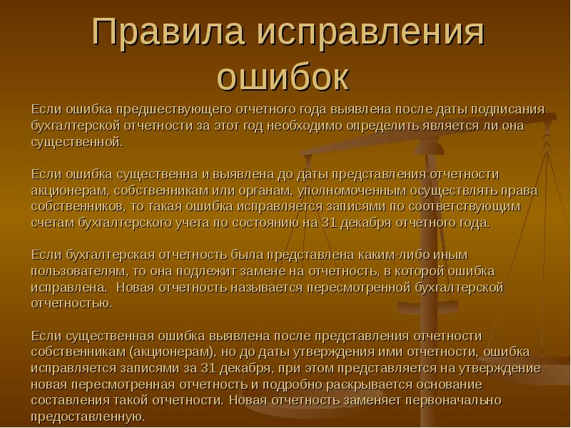 Как исправить ошибку в документе – исправления ошибок
