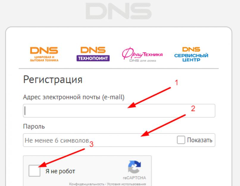 Днс электронная почта. Карта ДНС. Подарочный сертификат ДНС. DNS карта скидок. ДНС личный кабинет.