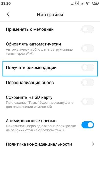 Как отключить рекламу на xiaomi: без сложностей