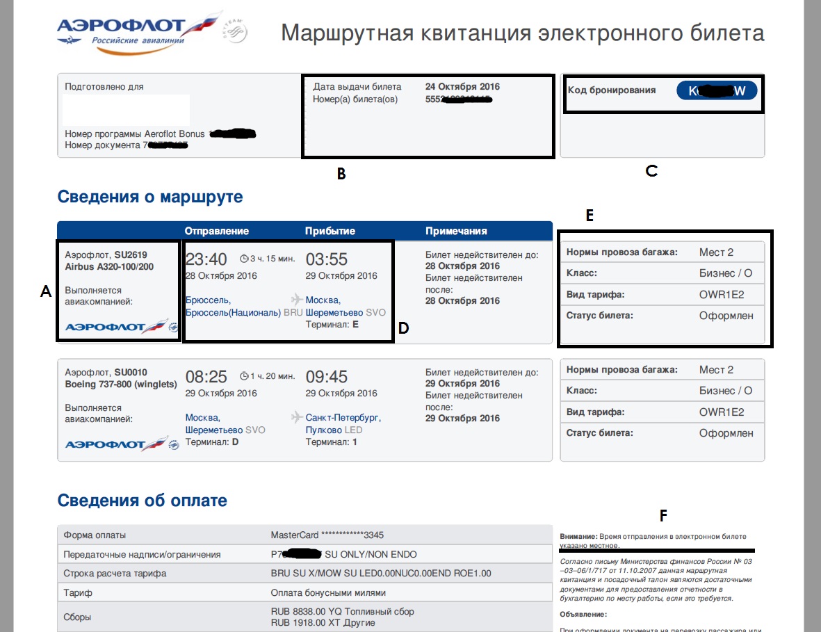 Авиабилет образец в word