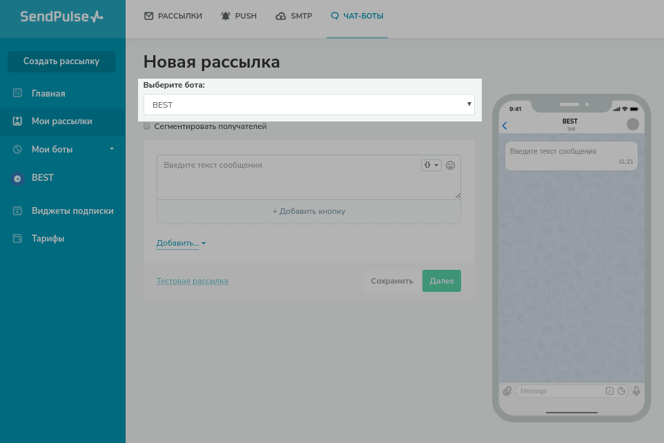 Рассылка в телеграмме: боты и другие способы создания массового пересыла сообщений по чатам и контактам бесплатно