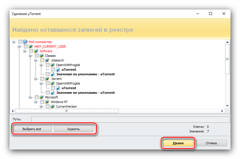 Оставить удалить. RM host утилита удаления. Деинсталлятор удаление следов АВ=активности. USERPREP похожая программа. Программы для удаления мозаичной маски с видео.