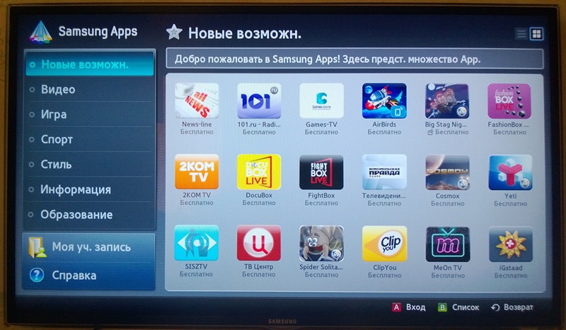 Виджеты для samsung smart tv: рекомендации по установке