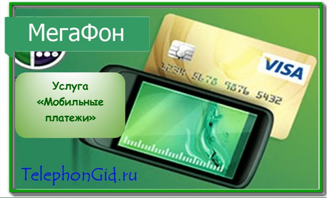 Что означает мобильные платежи нко? - места и названия
