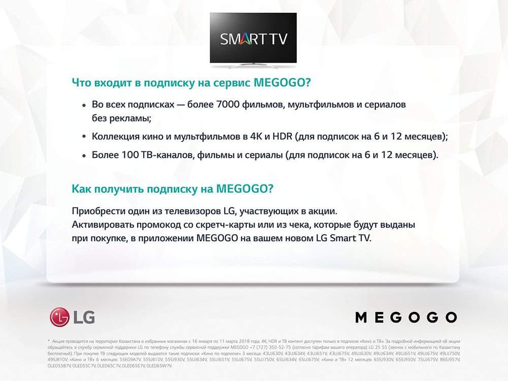 Как отключить подписку на мегого на смарт тв