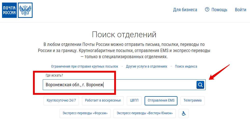 Определить посылку по номеру. Отслеживание писем по фамилии получателя. Почта России отслеживание писем по фамилии. Отследить посылку по адресу и фамилии получателя. Как отследить посылку по фамилии и адресу получателя.